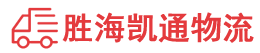 潮州到南乐县物流公司